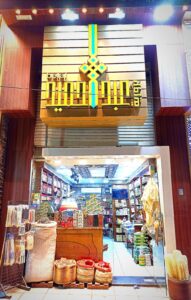 عبد الحميد باشا للعطارة و البهارات