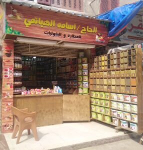 الحاج أسامه الهياتمي للعطارة والبقوليات