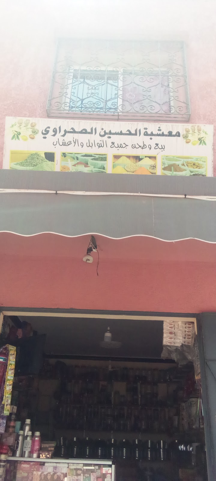 معشبة الحسين الصحراوي